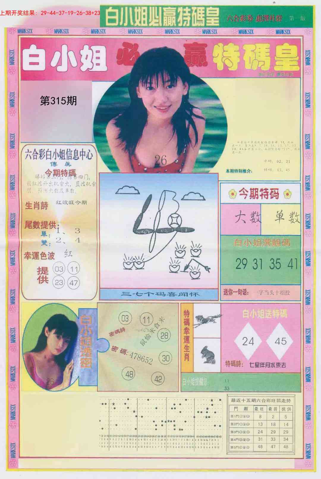 315期白小姐必赢A[图]