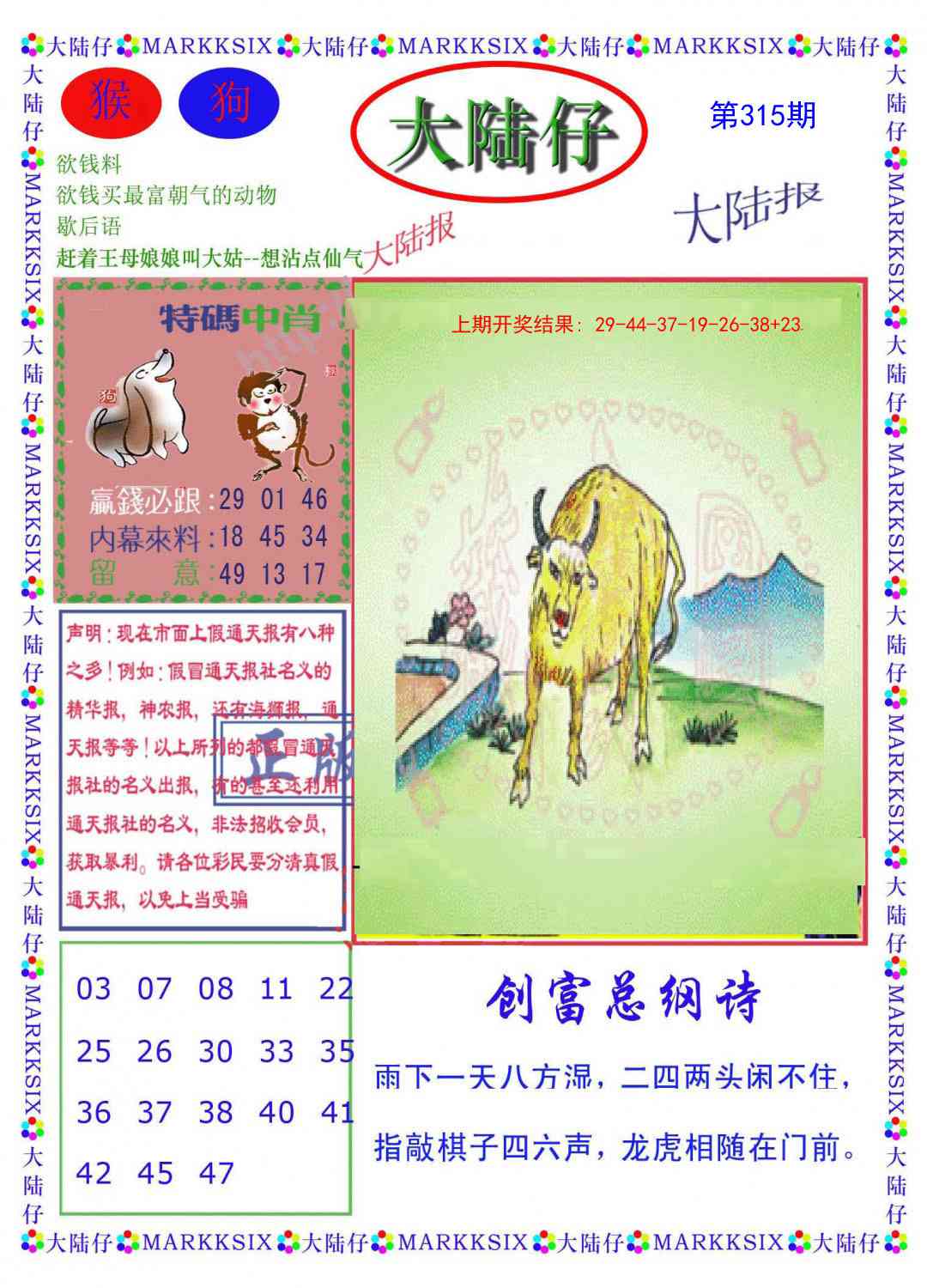 315期大陆仔[图]