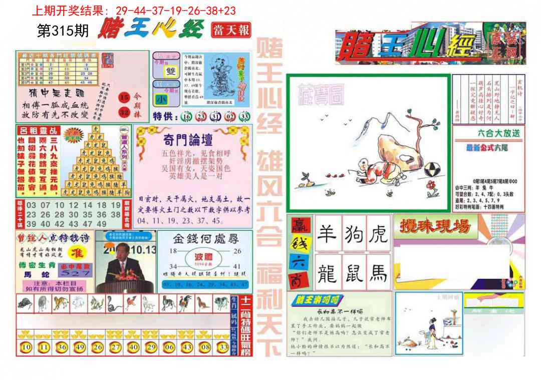 315期赌王心经[图]