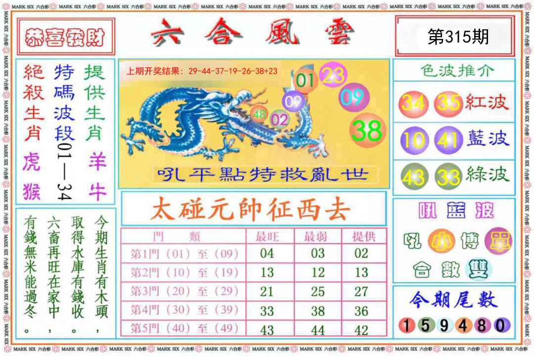 315期六合风云《另版》[图]