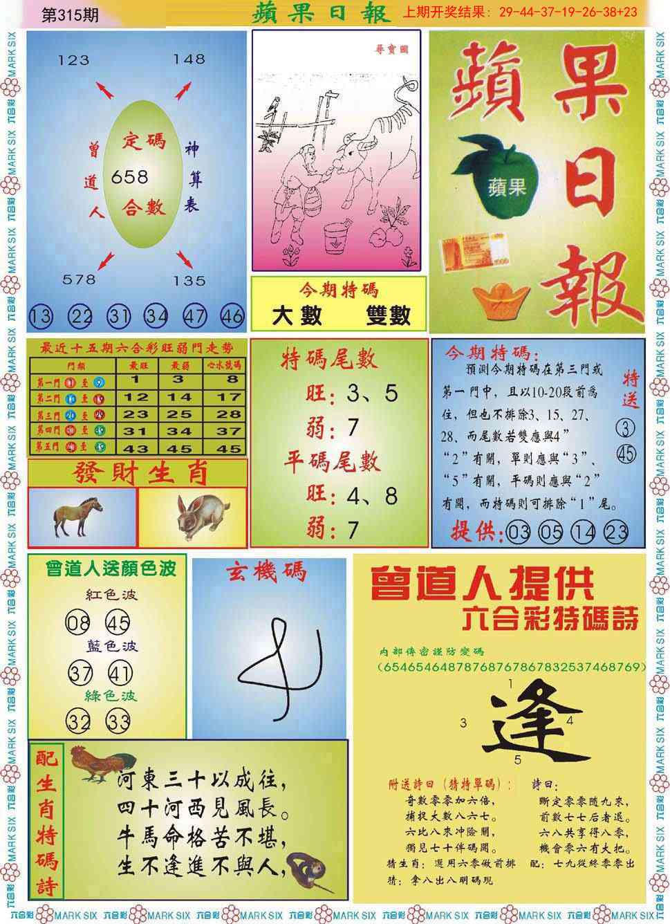 315期青苹果日报[图]