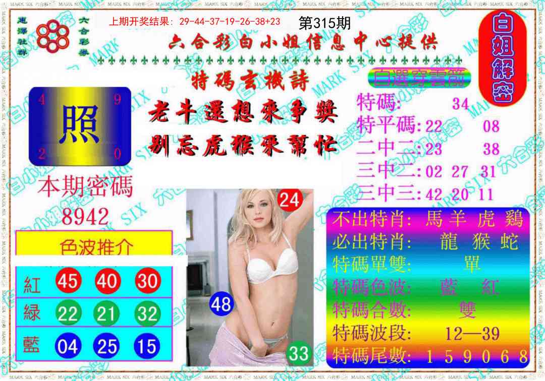 315期白姐解密《另版》[图]