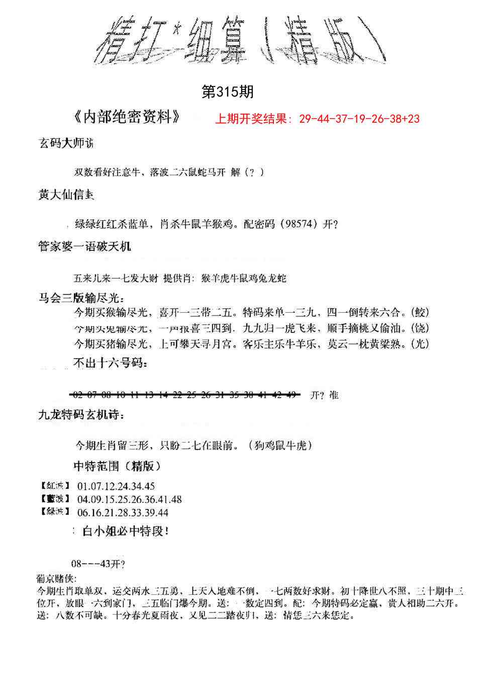 315期精大细算精版[图]
