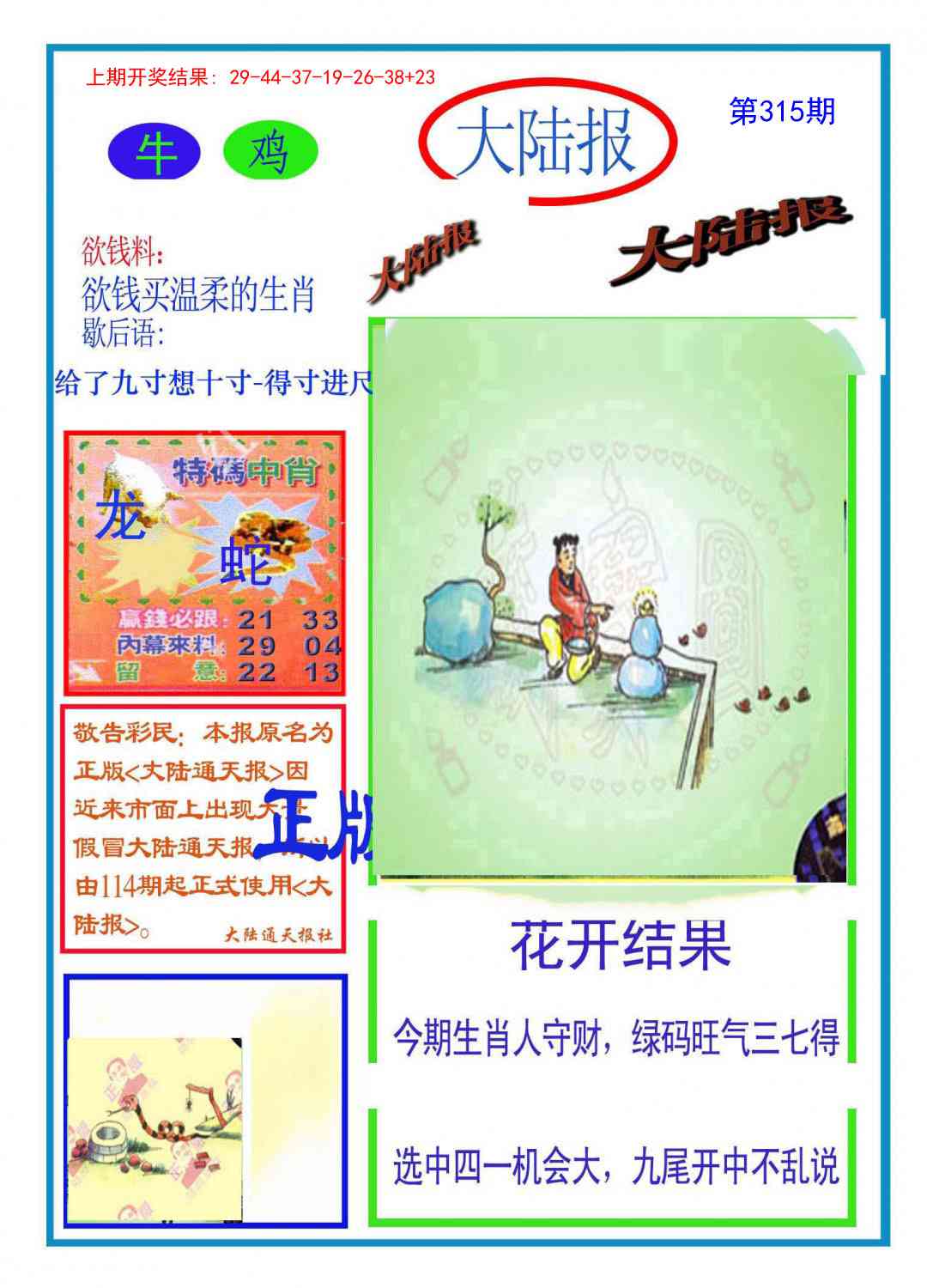 315期大陆报[图]