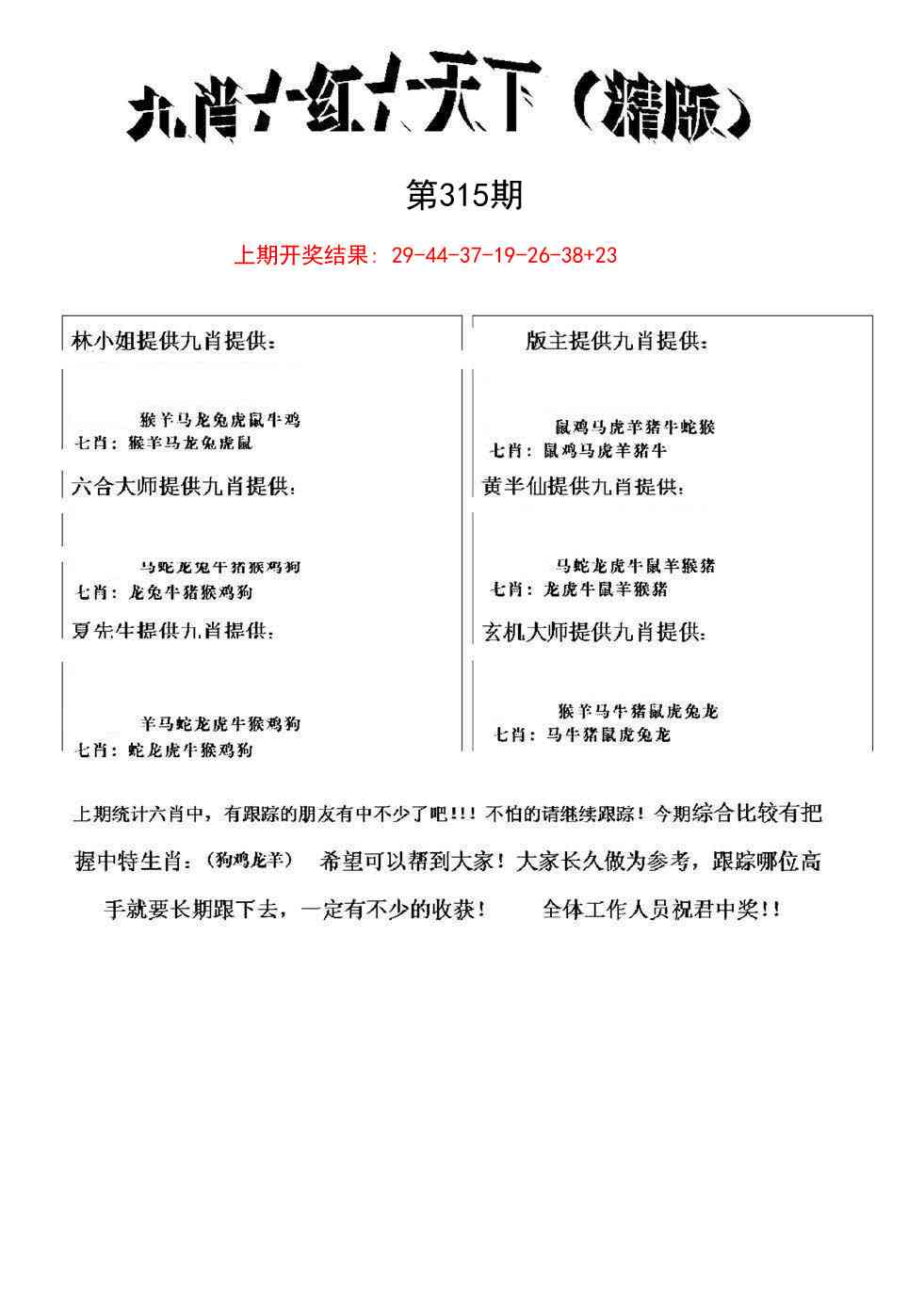 315期九肖红天下精版[图]