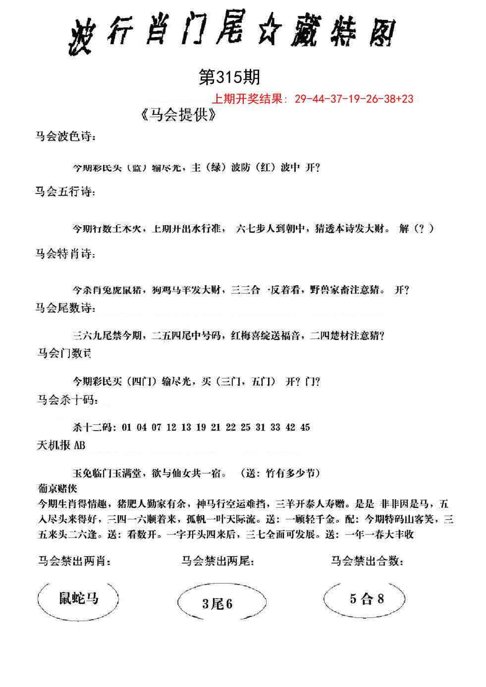 315期波行肖尾藏特图[图]