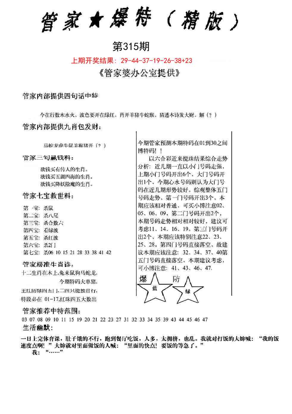 315期管家爆特精版[图]