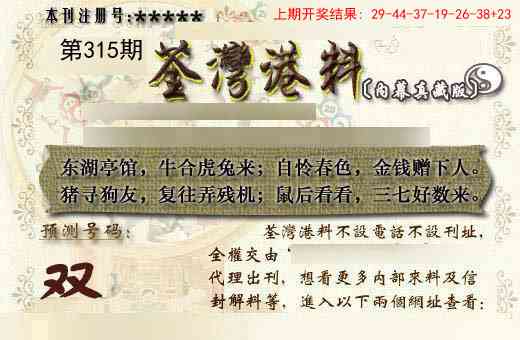 315期茶湾港料《另版》[图]