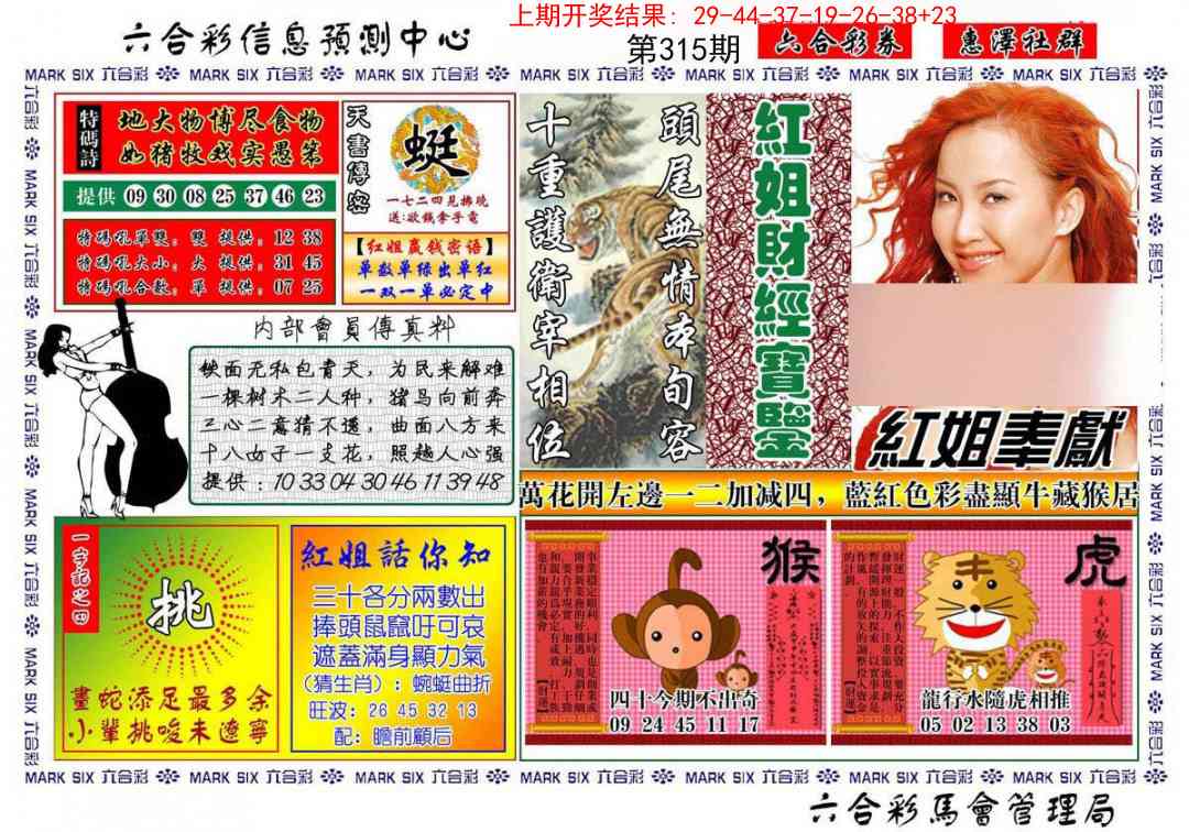 315期红姐财经宝鉴[图]