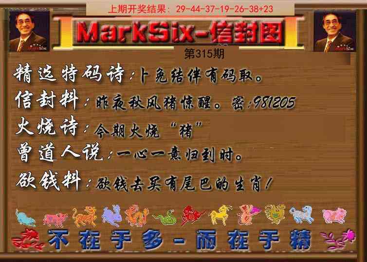 315期信封图《另版》[图]