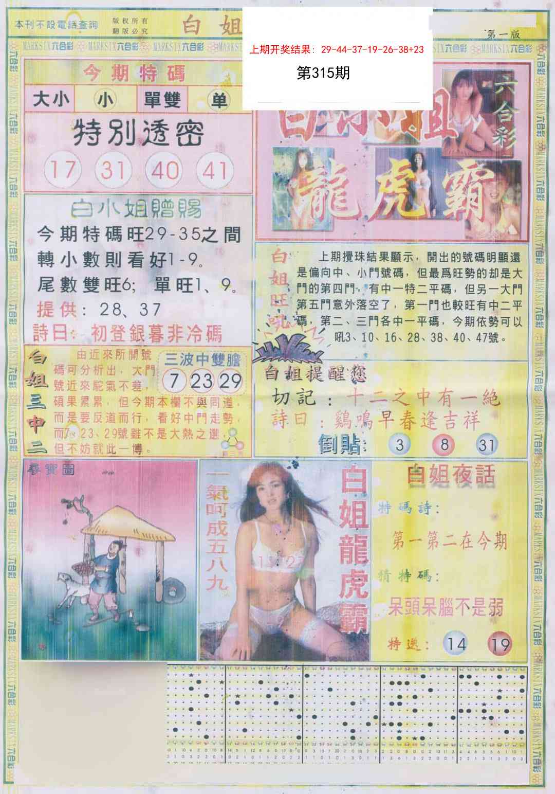 315期白小姐龙虎霸A[图]