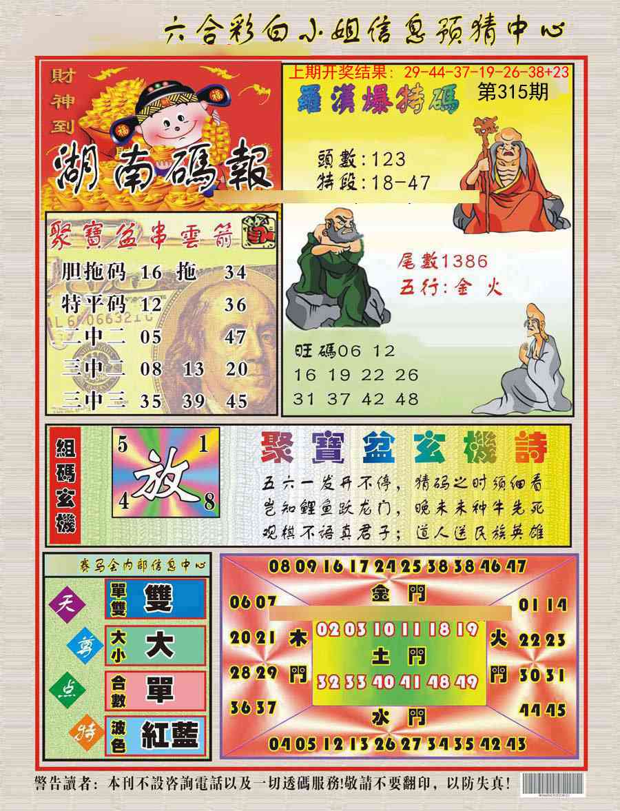 315期湖南码报[图]