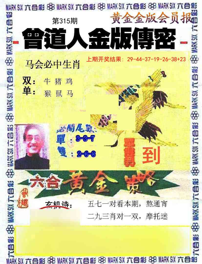 315期曾道人传密[图]