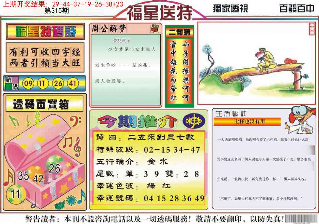 315期福星送特[图]