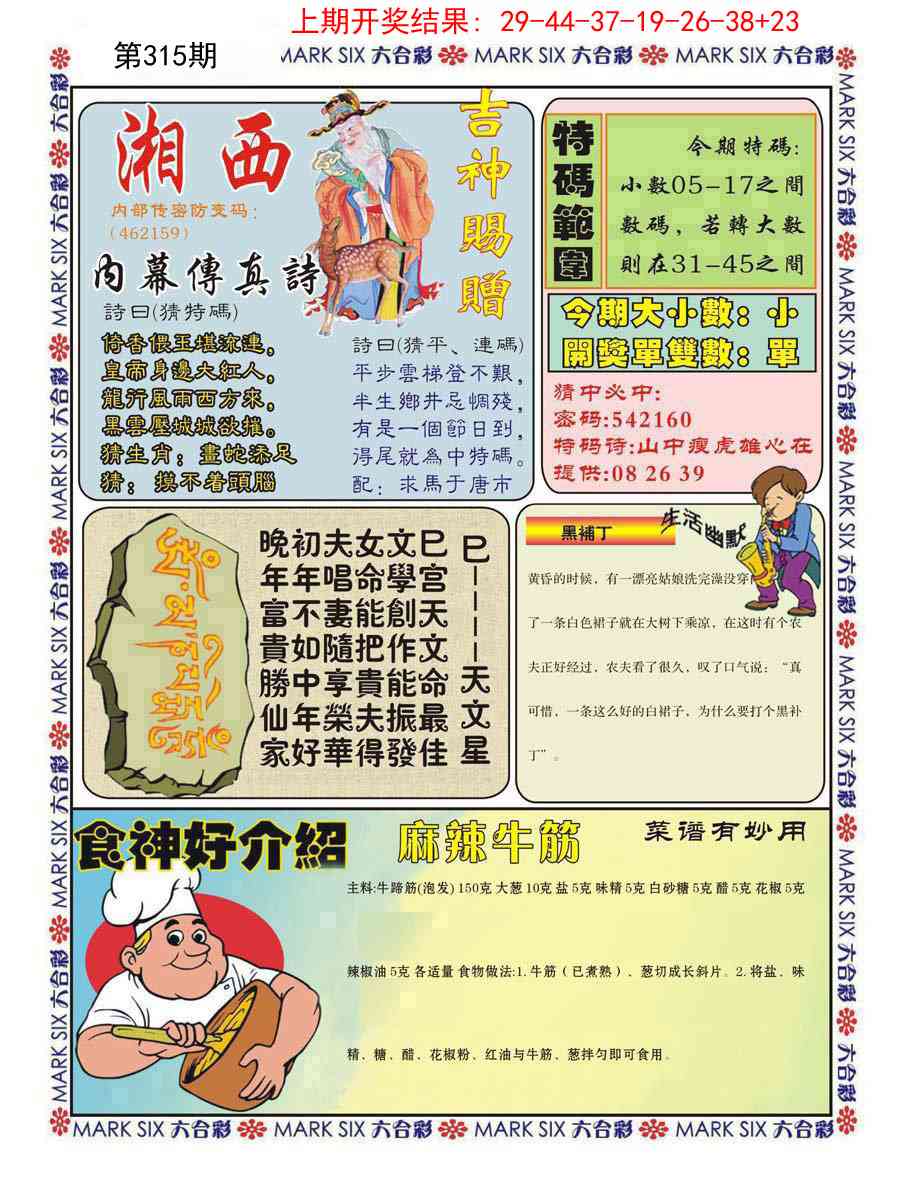 315期湘西内幕传真B[图]