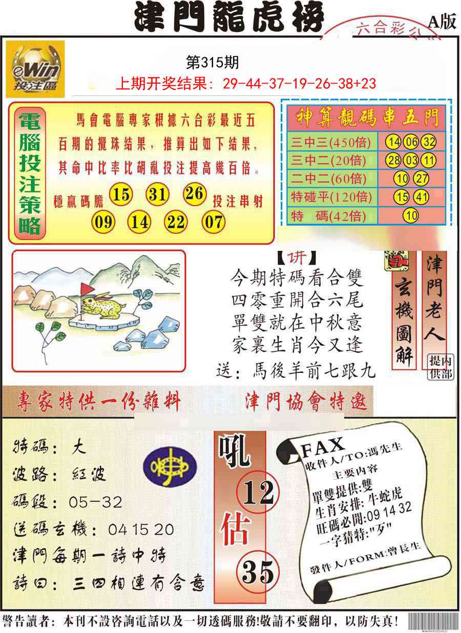 315期津门龙虎榜A[图]