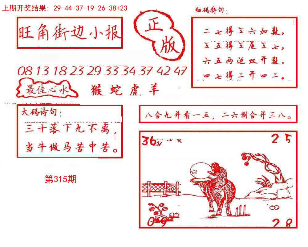 315期旺角街边小报[图]