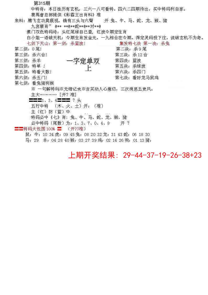 315期特新五鬼B[图]