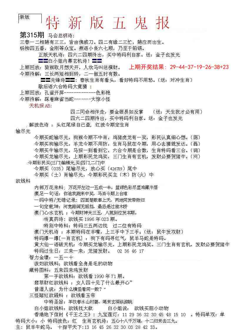 315期特新五鬼A[图]