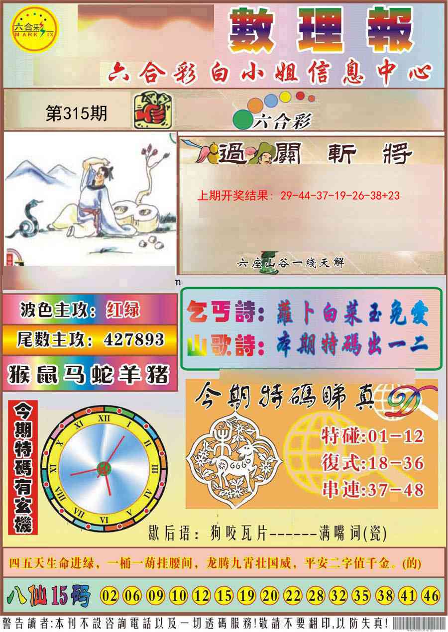 315期九龙数理报[图]