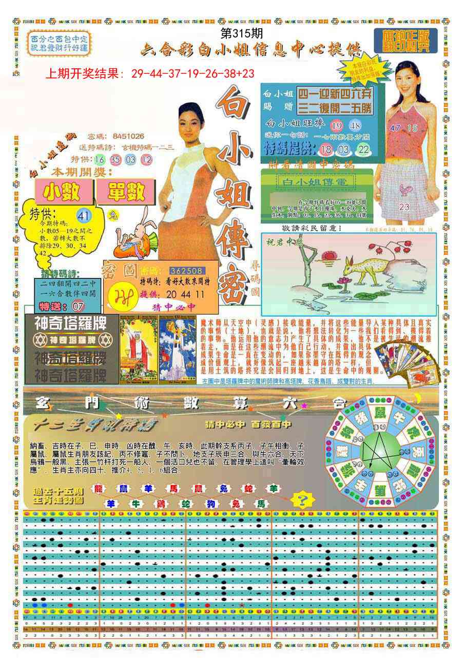 315期(新版)白小姐祺袍A[图]