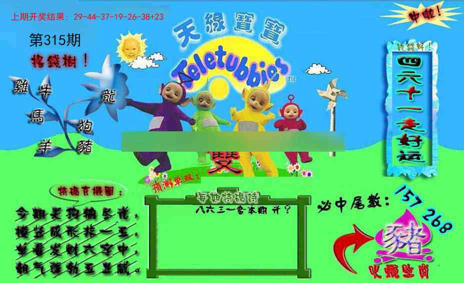 315期宝宝特码图[图]
