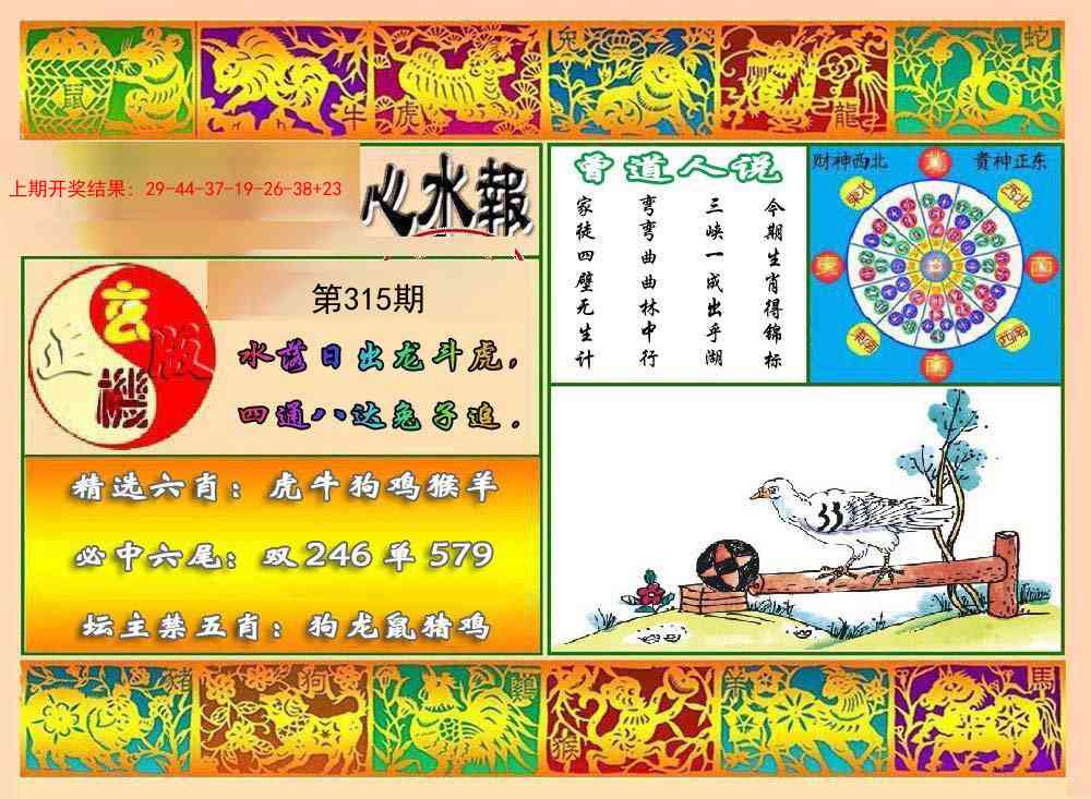 315期九龙心水报[图]
