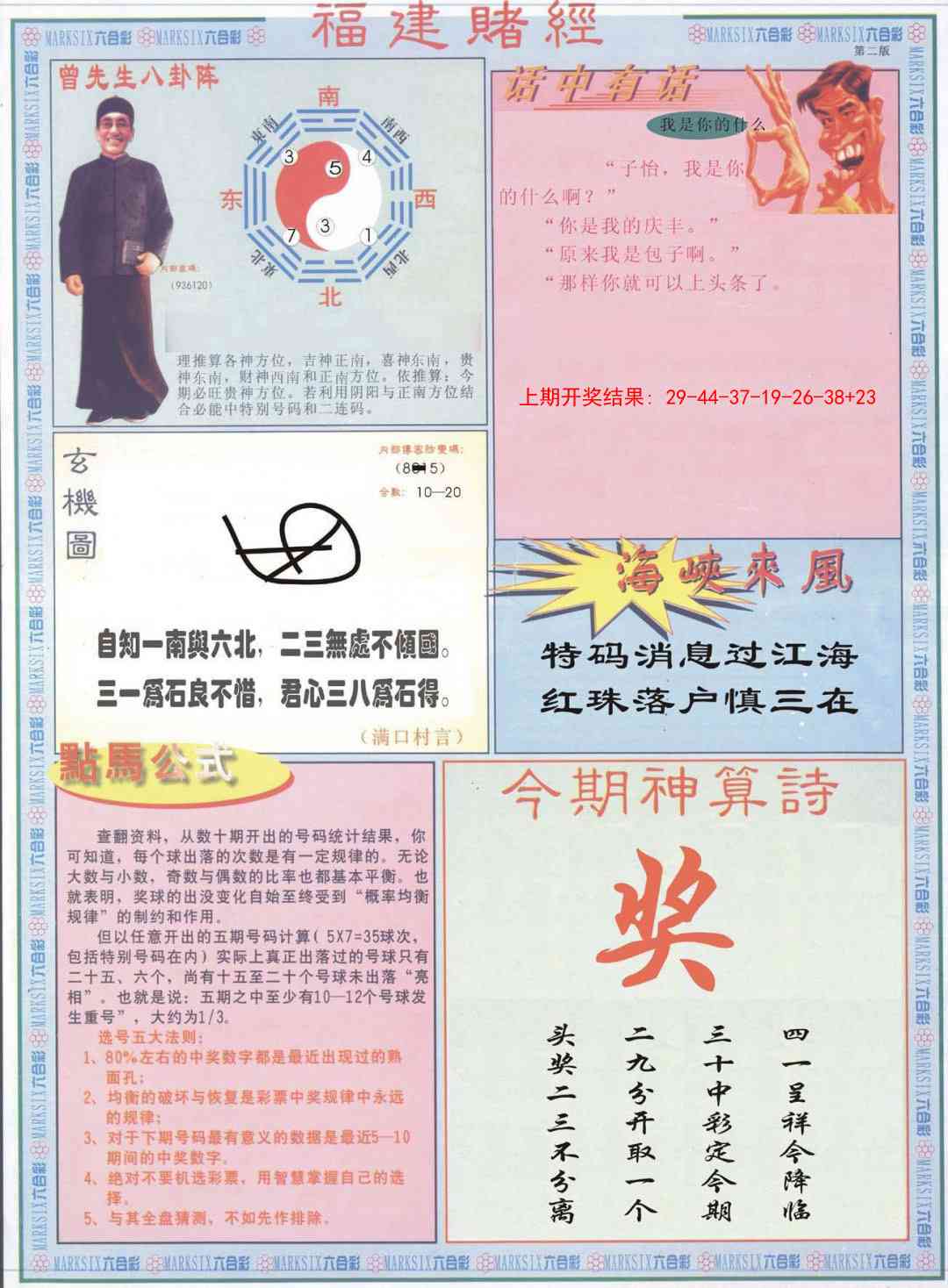 315期福建赌经B[图]