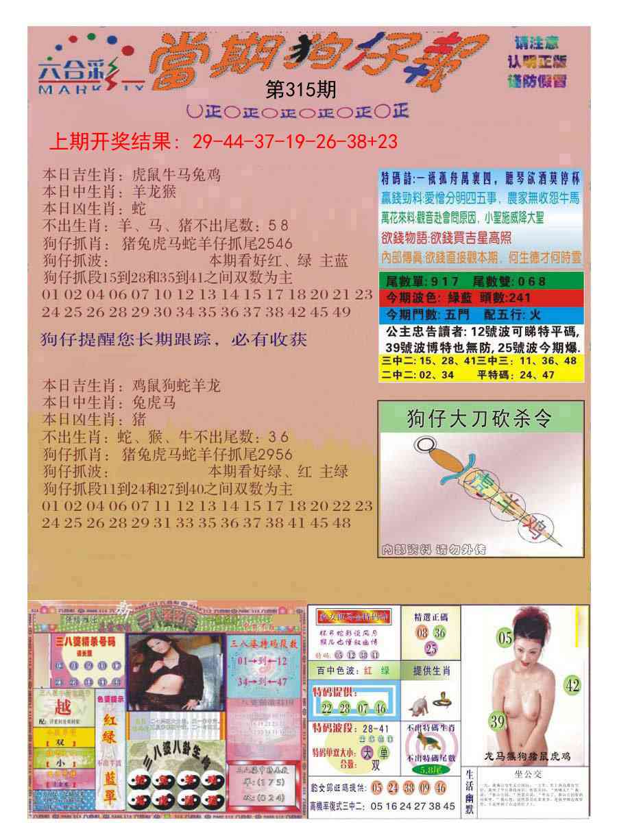 315期当期狗仔版[图]