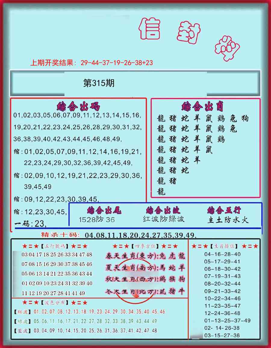 315期信封料[图]