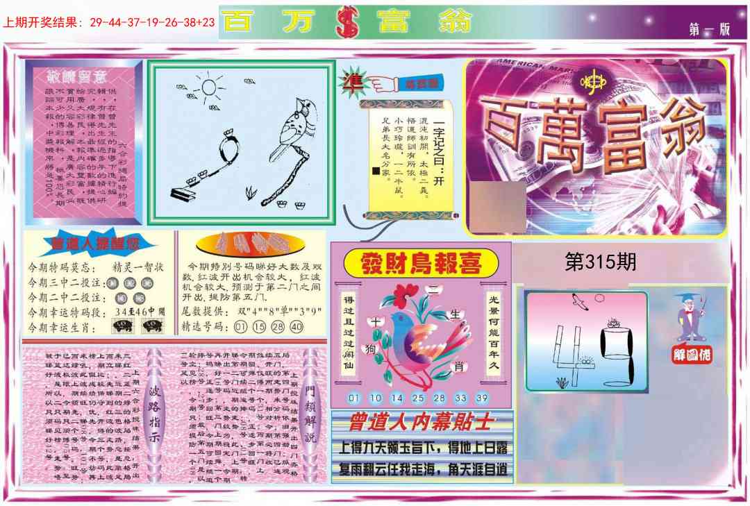 315期百万富翁A[图]