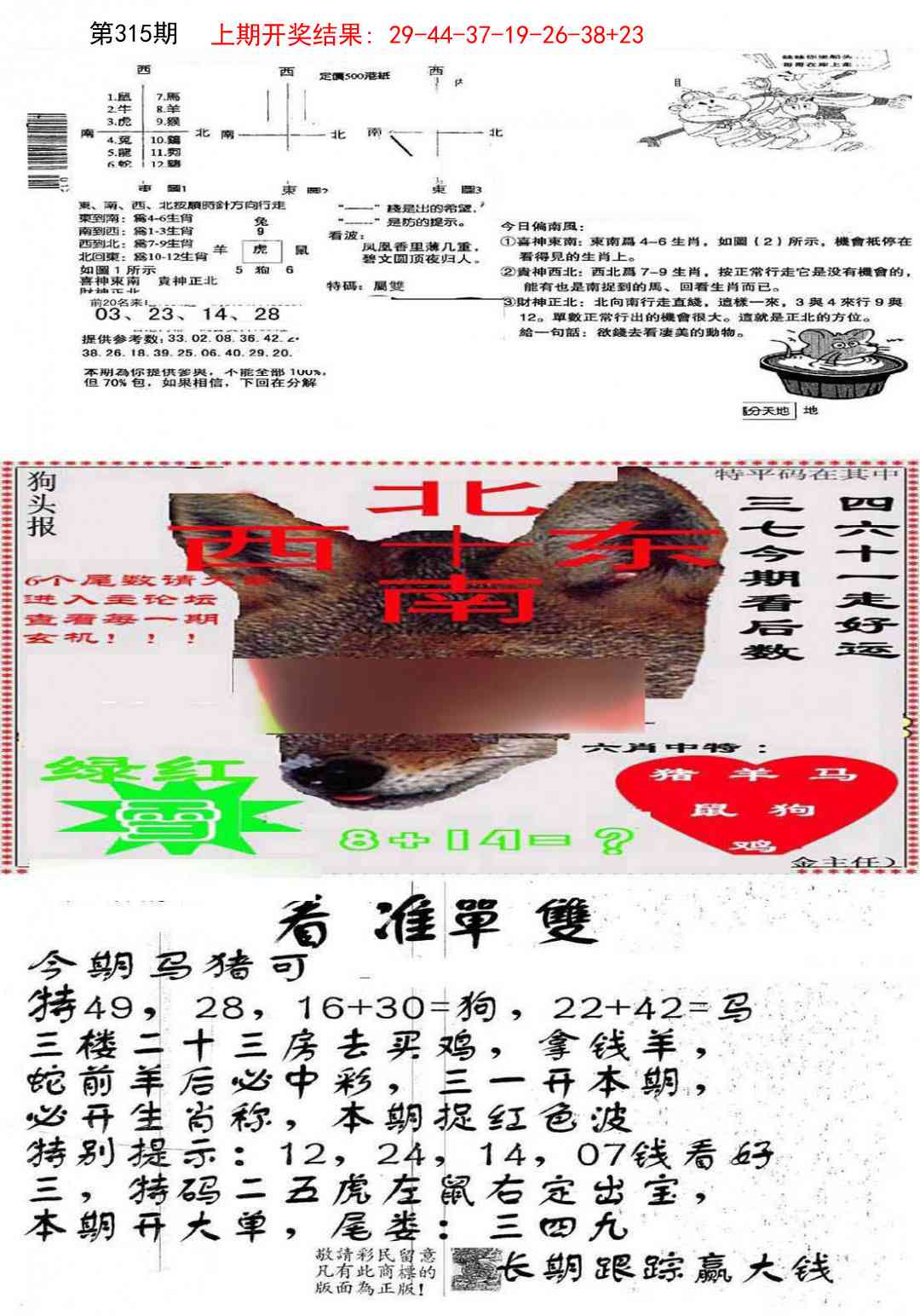 315期特码内幕B[图]