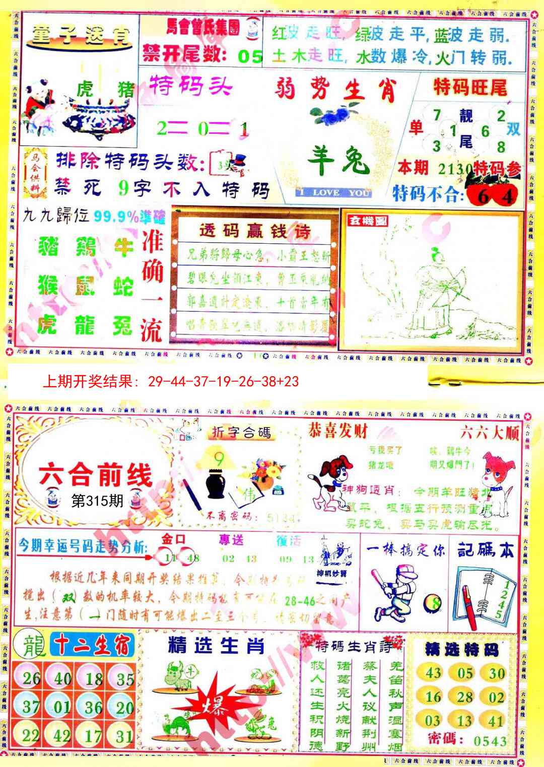 315期六合前线[图]