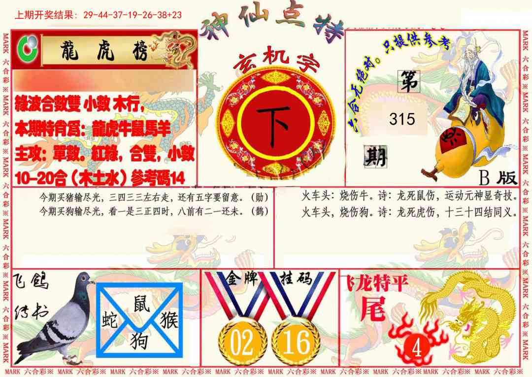 315期神仙点特B(精)[图]