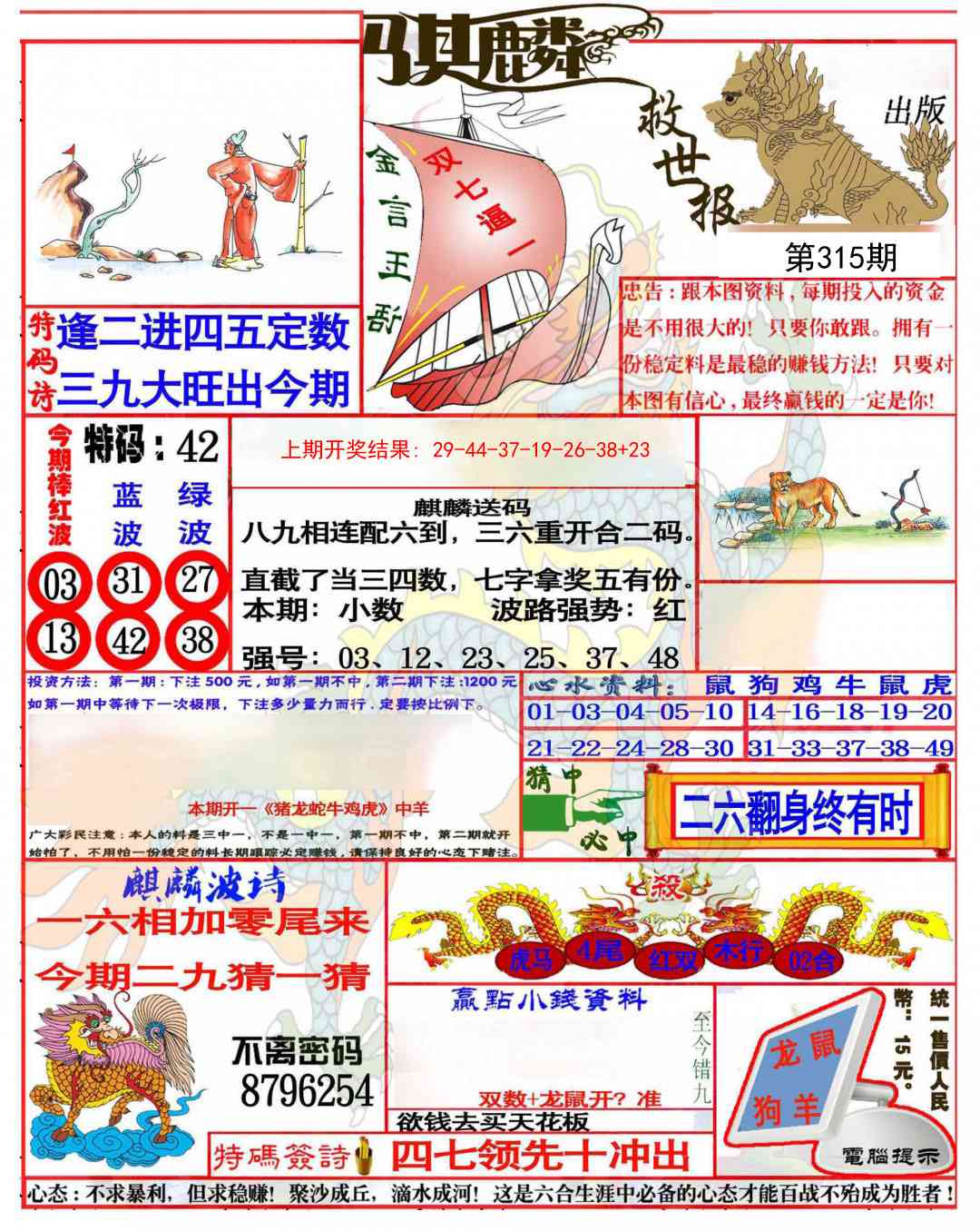 315期麒麟救世报(准)[图]