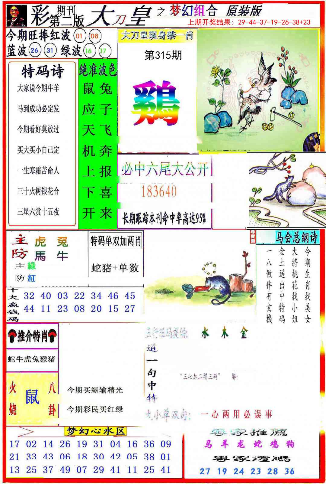 315期大刀皇之(梦幻组合)[图]
