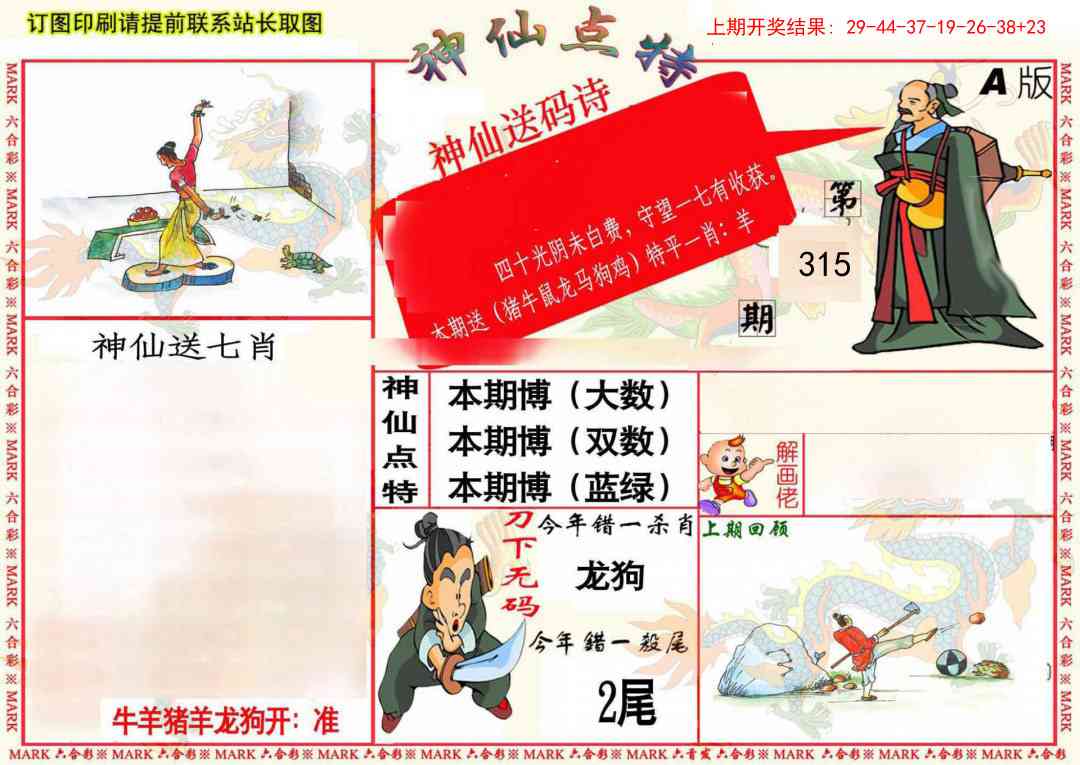315期神仙点特A(精)[图]