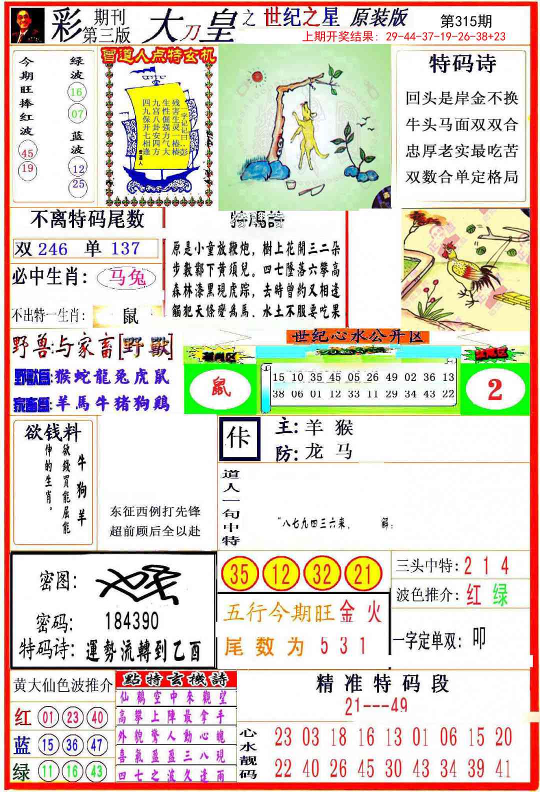 315期大刀皇之(世纪之星)[图]