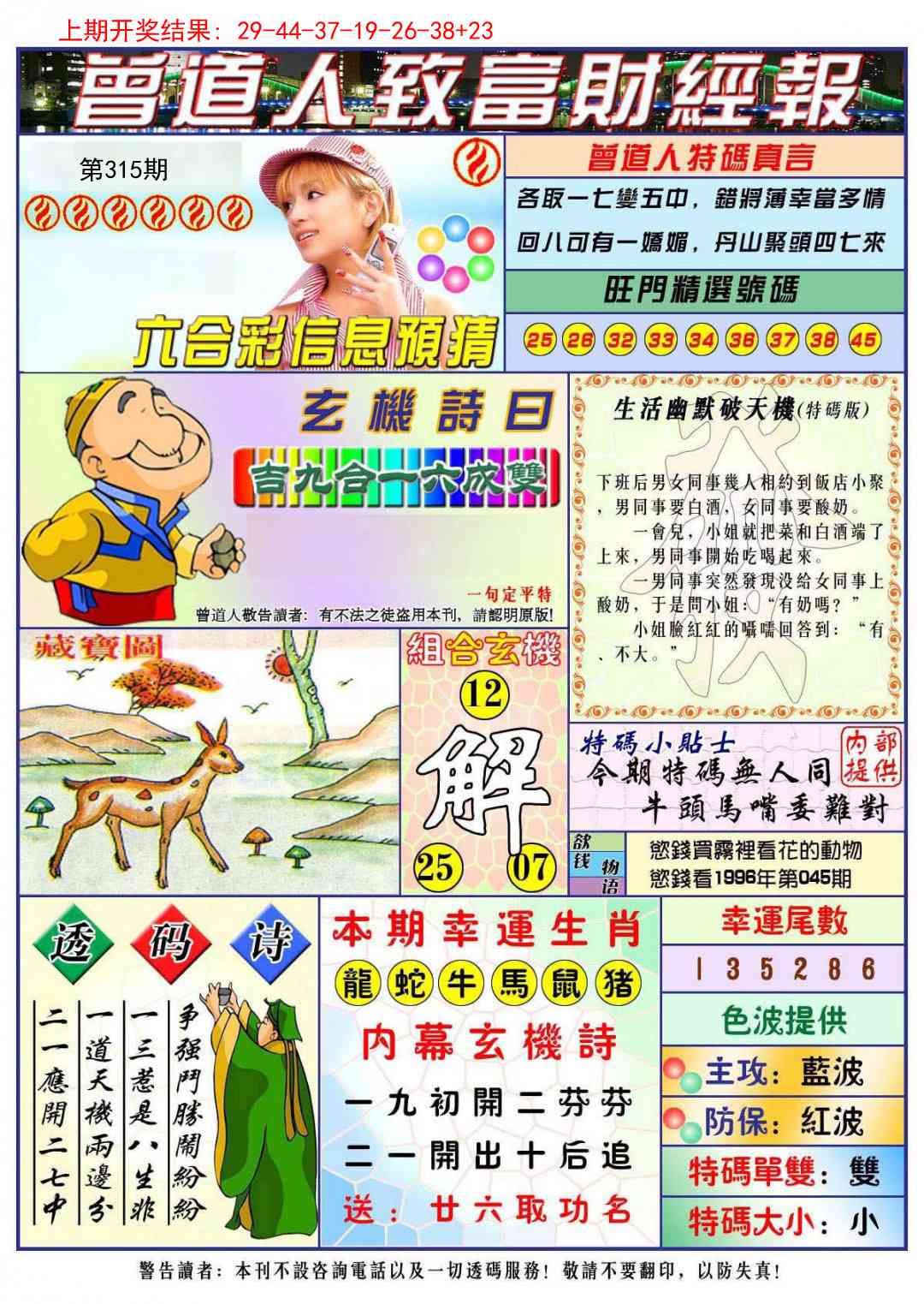 315期曾道人致福财经[图]