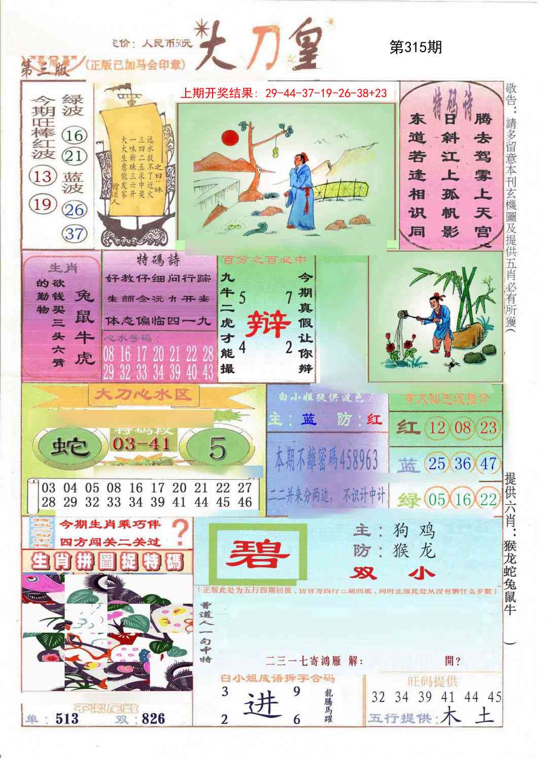 315期大刀皇[图]