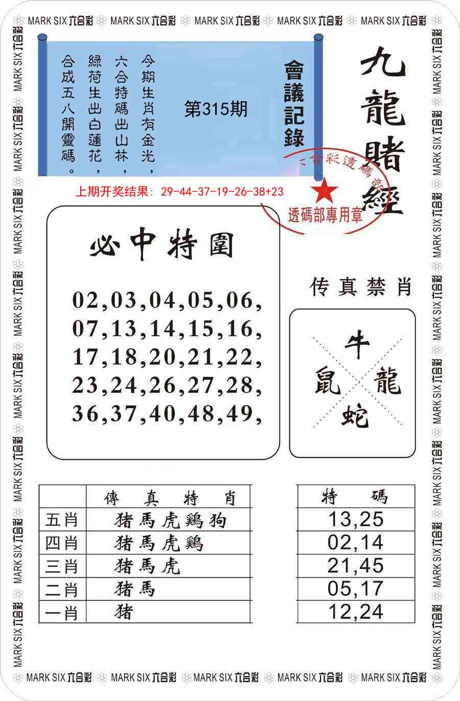 315期九龙赌经[图]