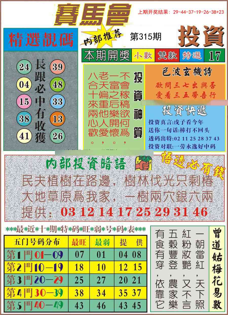 315期马会投资[图]