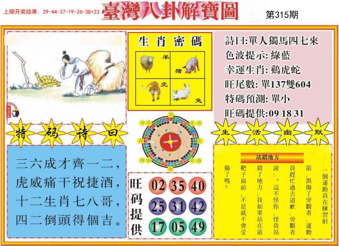 315期台湾八卦解宝图[图]