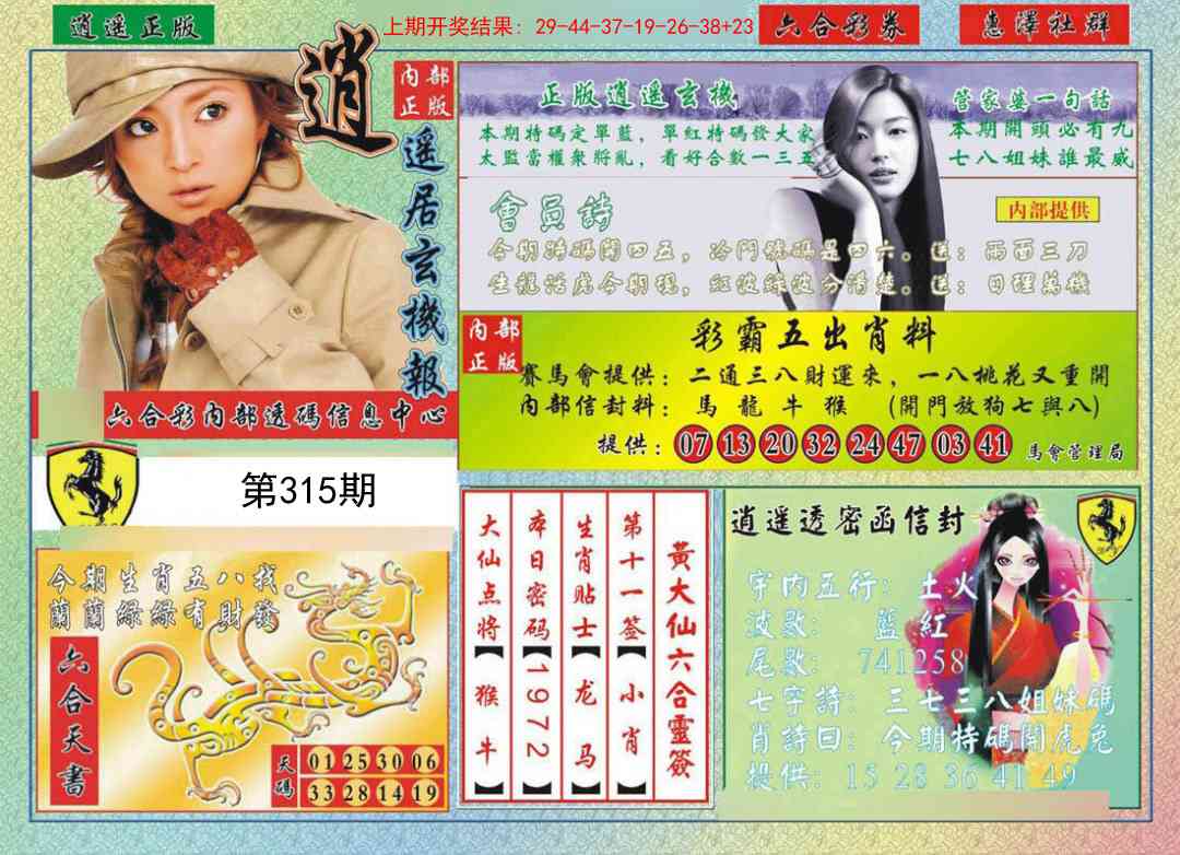 315期逍遥玄机报[图]