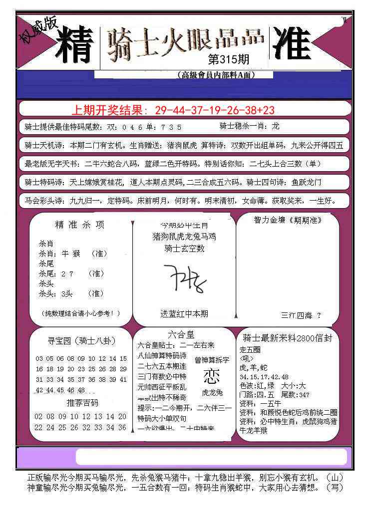 315期骑士火眼晶晶B[图]