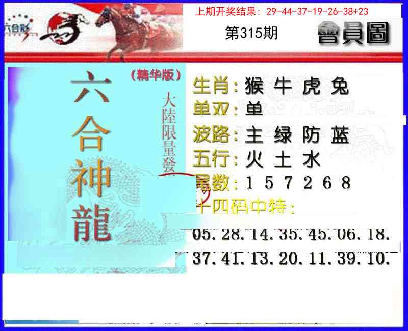 315期六合神龙[图]