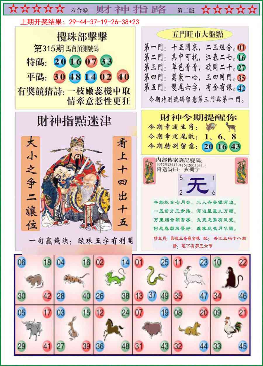 315期财神指路B[图]