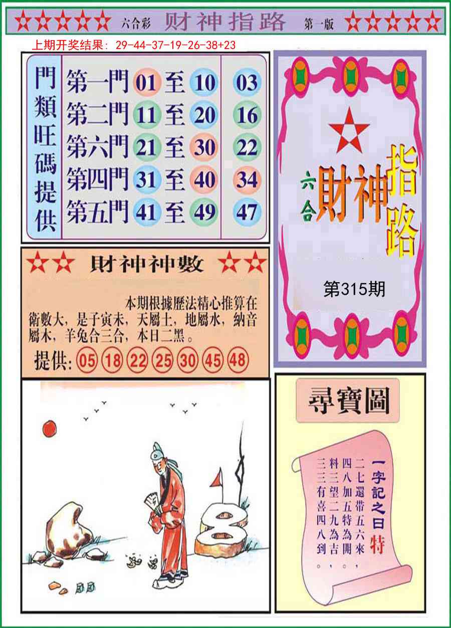315期财神指路A[图]