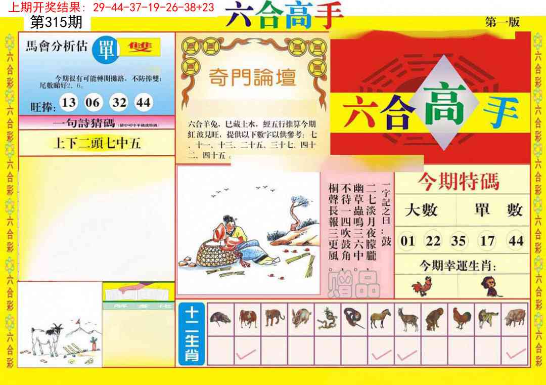 315期六合高手A[图]