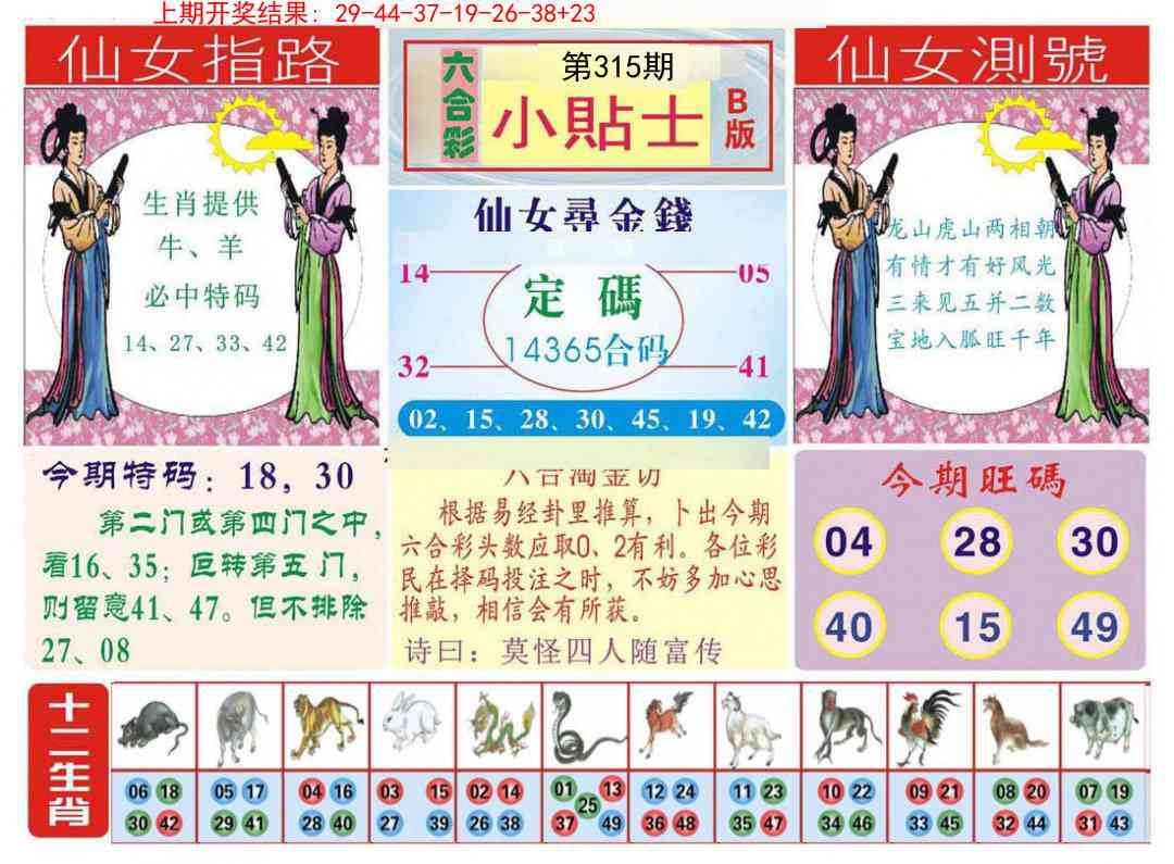 315期小贴士B[图]